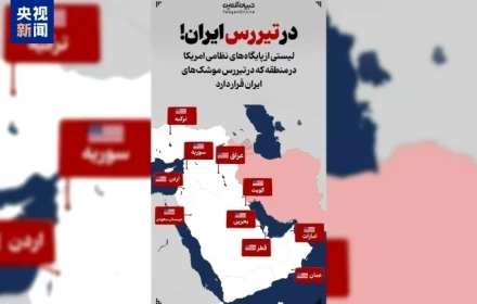Iran công bố bản đồ các căn cứ quân sự Hoa Kỳ trong tầm bắn tên lửa để đáp trả các mối đe dọa không kích của Hoa Kỳ