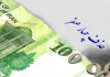 Quốc hội Iran thúc đẩy cải cách: xóa 4 số 0 cuối cùng trên đồng tiền hiện tại