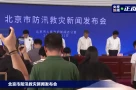 Thảm kịch trong mưa lũ Bắc Kinh: Viện dưỡng lão bị nhấn chìm, nhiều người cao tuổi thiệt mạng