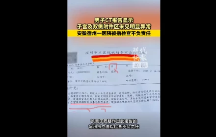 Chụp CT tử cung của một người đàn ông không phát hiện bất thường. Bệnh viện nói gì?
