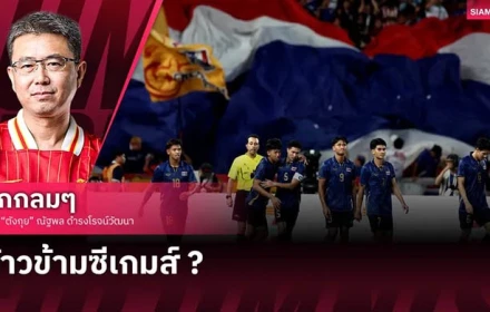 U22 Thái Lan thua đau U22 Việt Nam ở SEA Games 33, báo Thái đòi cải tổ nền bóng đá