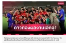 Báo Thái Lan ngả mũ trước U23 Việt Nam