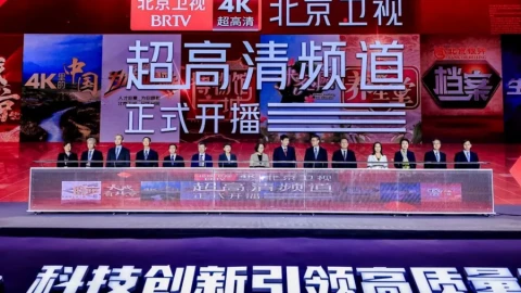 Trung Quốc chuẩn bị phát sóng kênh truyền hình 4K quốc gia đầu tiên