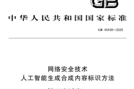 Từ 2025, mọi nội dung AI của một nước sẽ bị ‘đóng dấu’ thế này. Bạn có đang bỏ lỡ quy định cứng rắn nhất về AI?