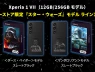Sony ra mắt Xperia 1 VII phiên bản đặc biệt “Star Wars”