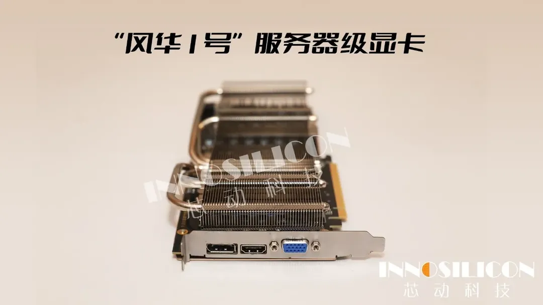 Card đồ họa nội địa đầu tiên của Trung Quốc xuất hiện: Sức mạnh lên đến 10TFLOPs, 32GB GDDR6X