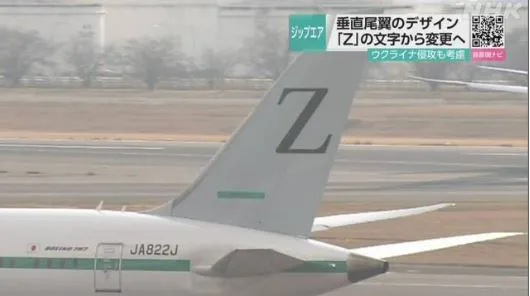 thumbnail - Hãng bay giá rẻ Nhật xóa chữ Z trên đuôi máy bay vì sợ bị hiểu lầm “ủng hộ Nga”