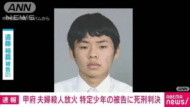 Trẻ vị thành niên đầu tiên ở Nhật Bản bị kết án tử hình. Nhật cũng sửa luật hạ tuổi trẻ vị thành niên