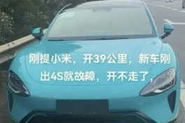 Xe điện Xiaomi SU7 gặp lỗi “hãng cũng bó tay” khi mới chỉ đi được 39 km