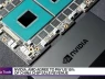 Chưa từng có tiền lệ: Nvidia và AMD chấp nhận trả cho Mỹ 15% doanh thu từ bán chip AI cho Trung Quốc