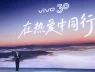 Kỷ niệm 30 năm thành lập, vivo ra mắt kính thực tế hỗn hợp 8K và công bố tái định nghĩa chiến lược hình ảnh