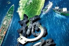 Trung Quốc "siết cổ" tại Đài Loan, áp phích cảnh báo chặn tàu chở HIMARS chỉ rõ