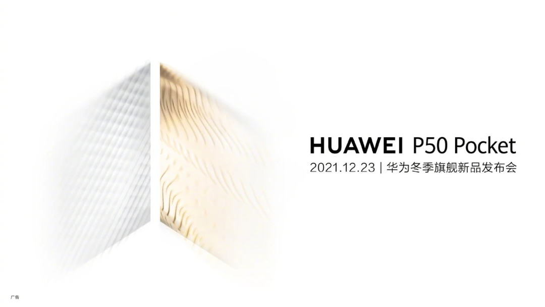 Huawei sẽ trình làng điện thoại gập dạng vỏ sò P50 Pocket vào ngày 23/12