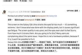 Một số người dùng báo cáo bị mỏi mắt khi sử dụng Samsung Galaxy S26 Ultra, chưa rõ nguyên nhân