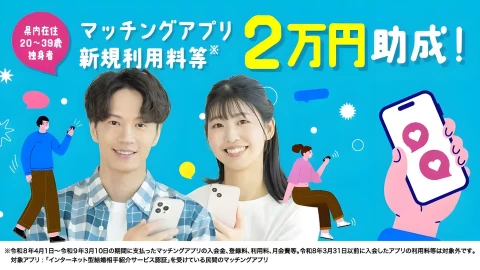 Tuyệt vọng, Nhật Bản tặng ngay 3 triệu cho người trẻ sử dụng app hẹn hò để "cứu" tỷ lệ sinh