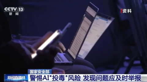 An ninh Trung Quốc cảnh báo hiện tượng "nhiễm độc AI", "đầu độc dữ liệu". Đó là gì?